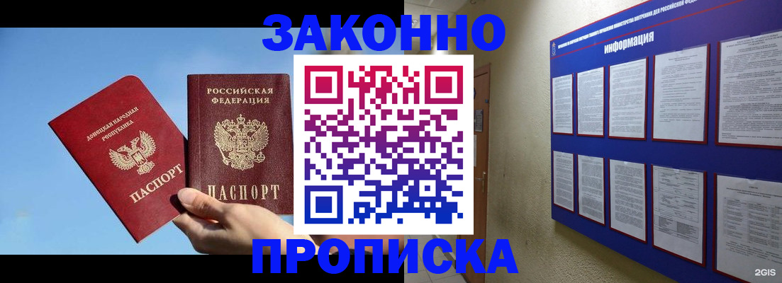 прописка гарантия в Гурьевске